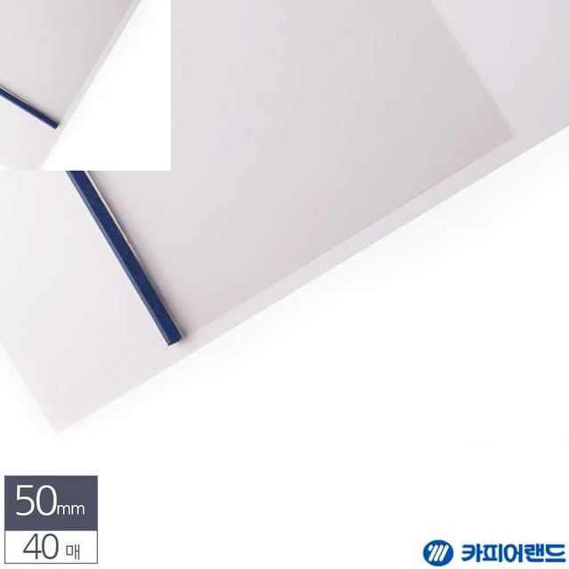 A4 스틸 열제본표지 50mm 청색 40매 제본용표지 책제본 제본표지투명 제본기표지