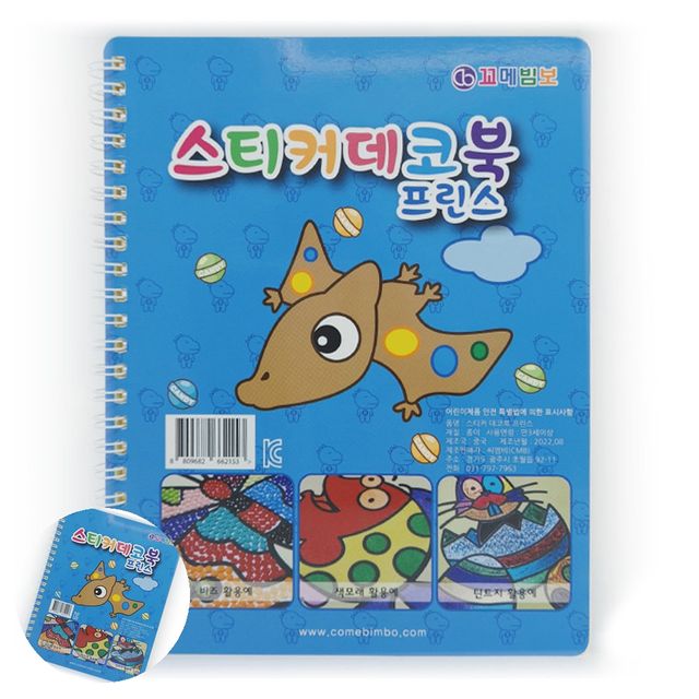 색칠공부도안 스티커놀이 스티커 데코북 프린스