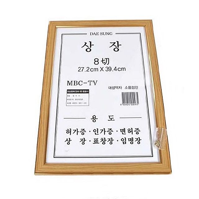 상장액자 8절 사이즈 벽걸이형 사진 전시 액자