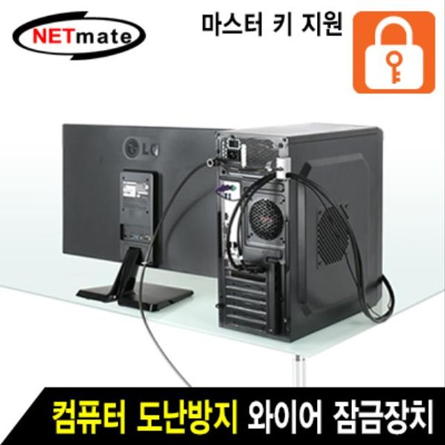 컴퓨터 도난방지 와이어 잠금장치 키 타입 1.8m - 안전한 노트북 보안 솔루션