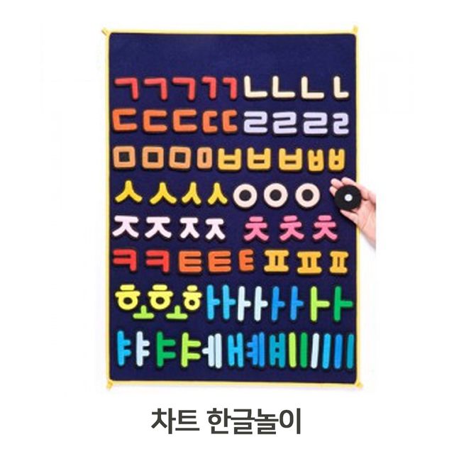 펠트교구 한글놀이학습 펠트게시판 공부놀이 교육완구