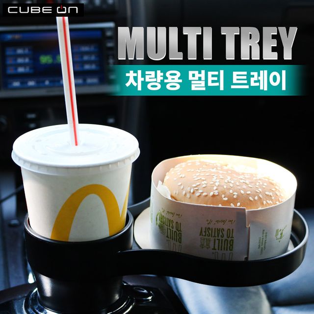 차량용 컵홀더 멀티테이블 트레이 도시락거치대 다용도 차량용품