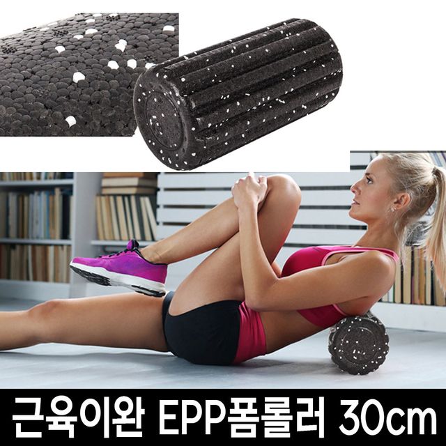 정품 EPP 폼롤러 30cm 홈트 필라테스 도구