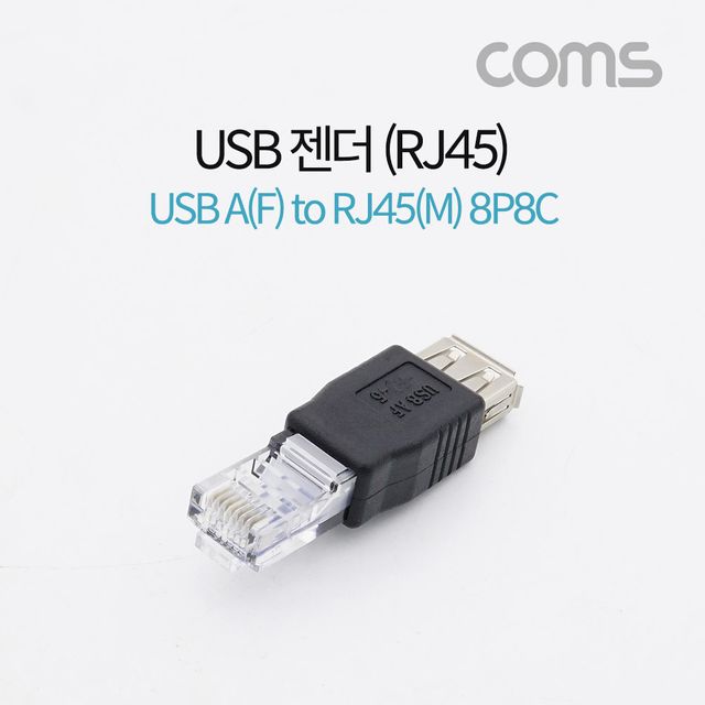Coms USB 젠더 USB 2.0 A 타입 RJ45 8P8M 변환어댑터