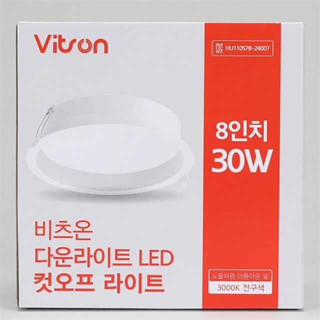다운라이트 LED 컷오프 라이트 30W 전구 8인치 200mm 복도매립등 전구색등 천장매립등