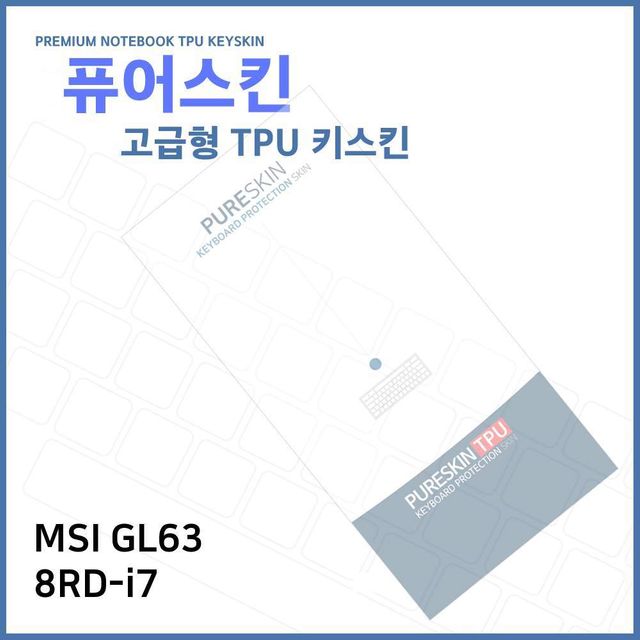 MSI GL63 8RD-i7 노트북 TPU 키스킨 고급형