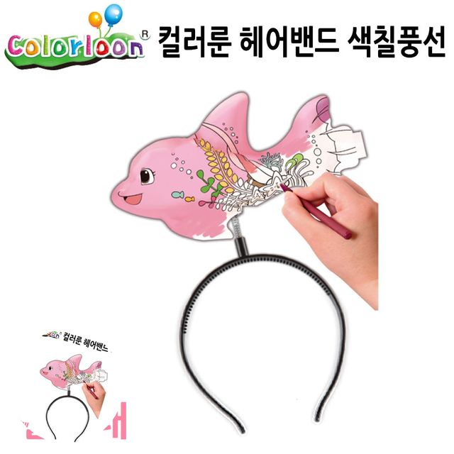 소풍풍선 놀이동산풍선 헤어밴드 색칠풍선 돌고래