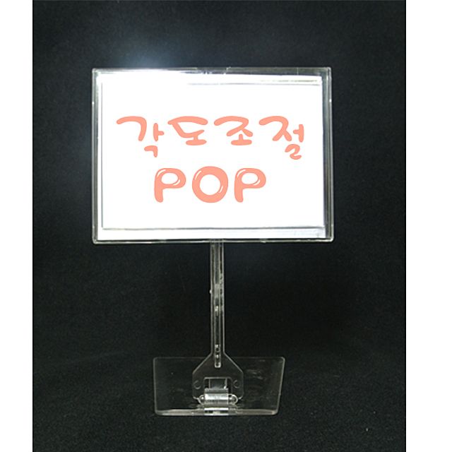 각도조절 POP 메모홀더 메모집게 가격표시