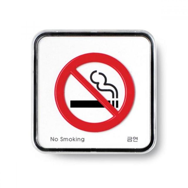 금연 아트사인 Smoking