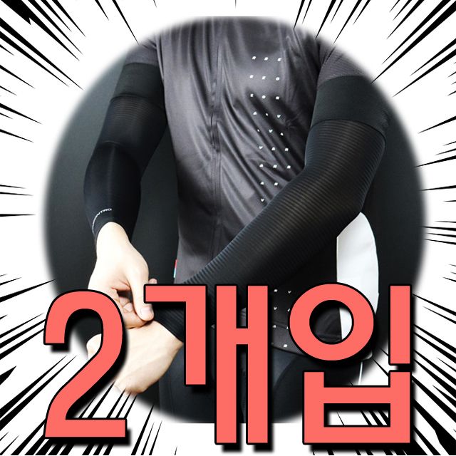 여름 팔토시 2개입 - 자외선 차단 및 땀 관리 스포츠토시