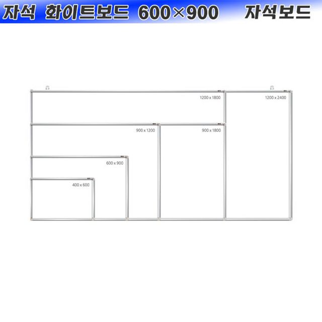 샤인빈 자석 화이트보드 600X900 사무실 가정용 칠판