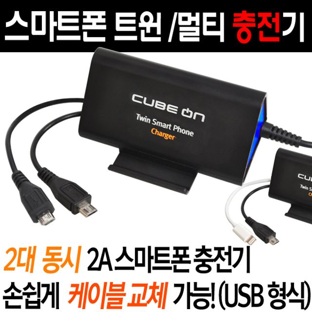 스마트폰 멀티 충전기 JI 514 - 2A 고속 충전 지원