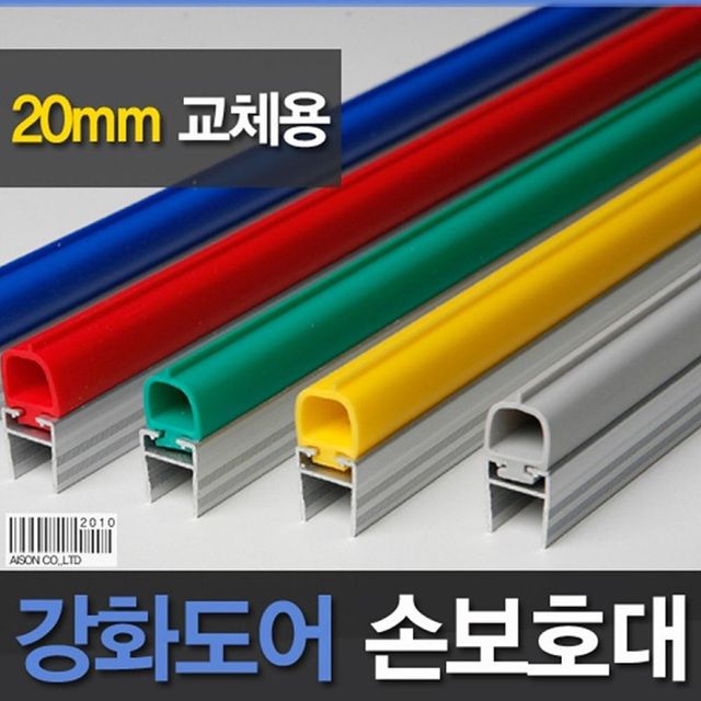 손보호대 손끼임방지 강화도어 유리문 회색 측면손보호대 모음전 손낌방지 모서리쿠션 코너가드