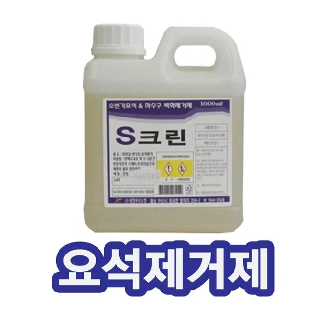 S크린 요석제거제 소변기 하수구 악취 제거 해결