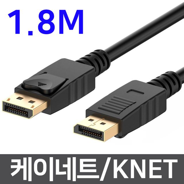 케이네트 DP케이블 더미 디스플레이포트 V1.2 1.8m - 장거리 고해상도 연결 솔루션