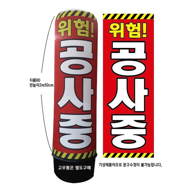 단색 시트지 천갈이 에어간판 80cm 시공용