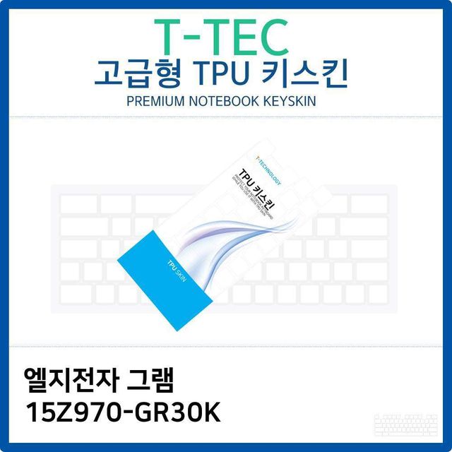 LG 그램 15Z970-GR30K 전용 고급형 TPU 키스킨