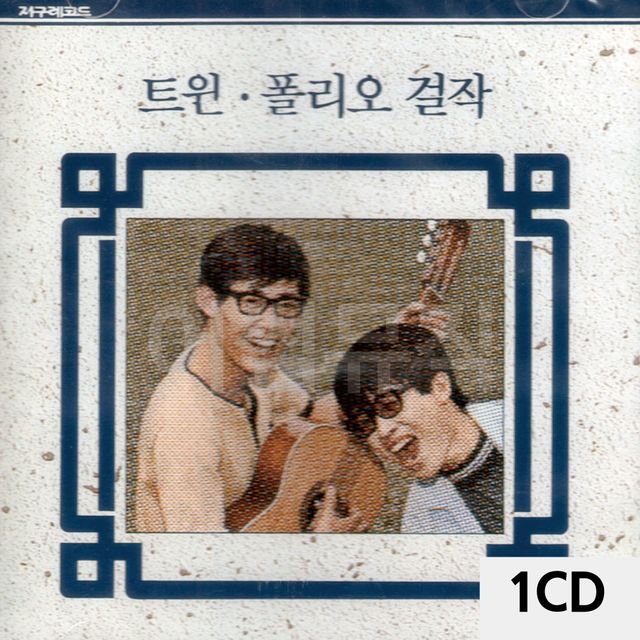 1CD 트윈 폴리오 걸작