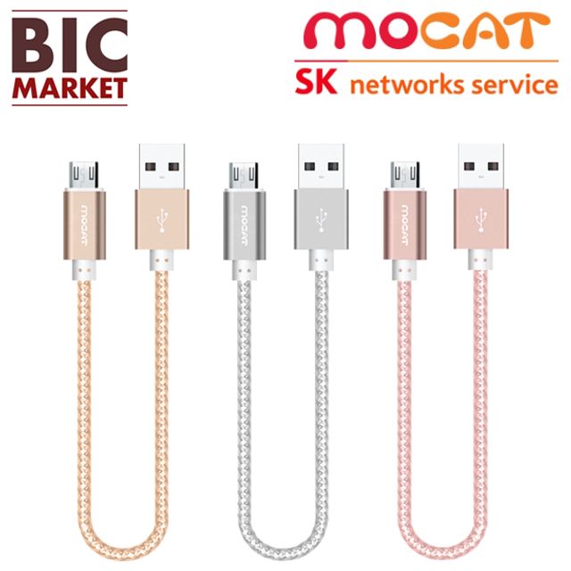 SK네트웍스서비스 5핀 USB 메탈 케이블 30cm 내구성 강한 충전선