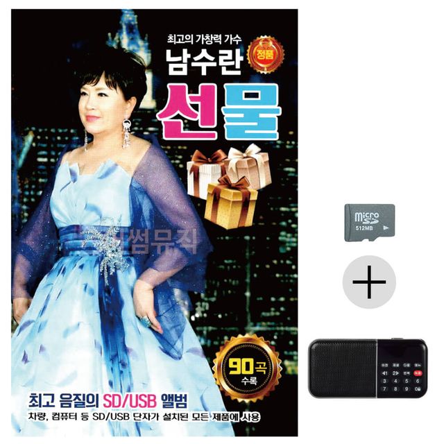 남수란 효도라디오 SD 앨범 어르신 선물용