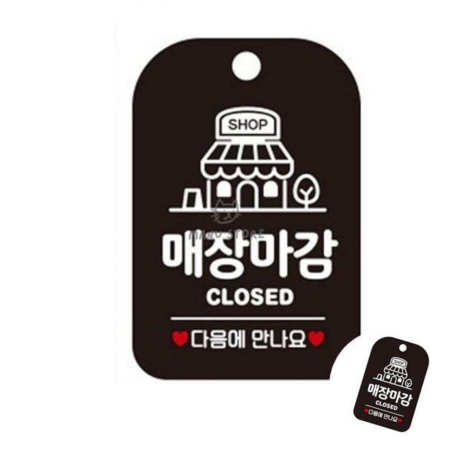 가게오픈팻말 가게팻말 매장 사각안내판 알림판 블랙