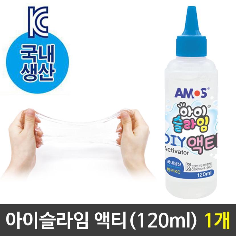 아모스 아이슬라임 액티 안전한 국산 120ml 슬라임 활성제