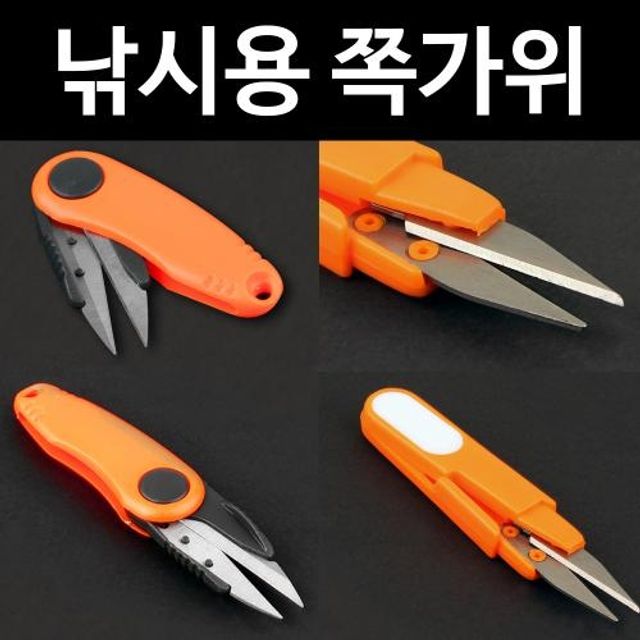 유니피스 낚시용 접이식 쪽가위, 휴대성 좋은 낚시가위