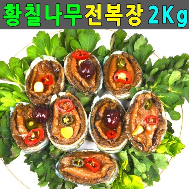 전복장 선물세트 2Kg 자연산 전복장조림 15미 특대전복 - 고급 식품 선물
