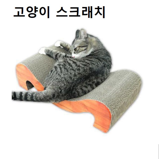 고양이 육체피로 스트레스해소 스크래쳐 스크레쳐