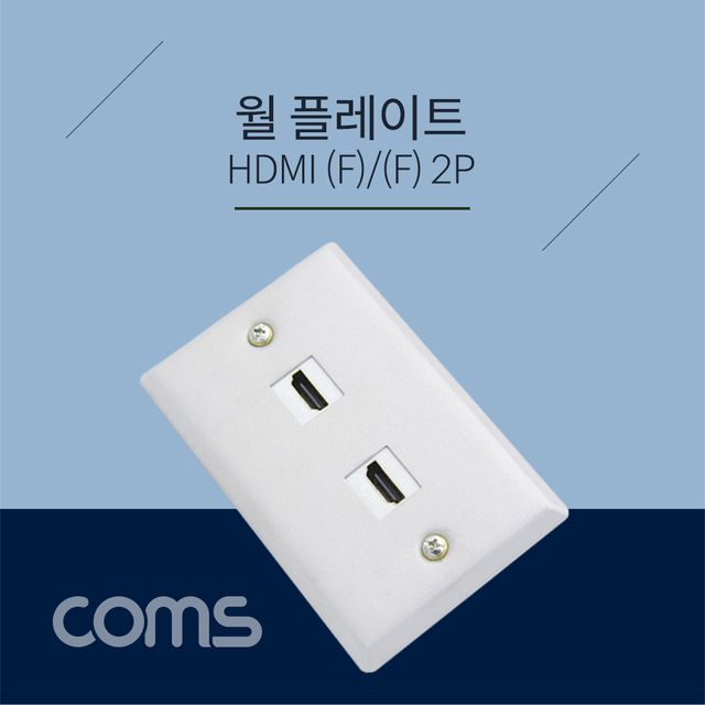 Coms HDMI FF 월 플레이트 2Port 벽매입형 멀티포트 솔루션