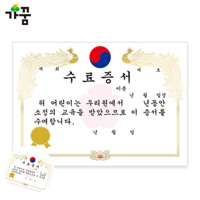 수료증 어린이집상장 상장용지 A4 금박 수료 가로 50매입