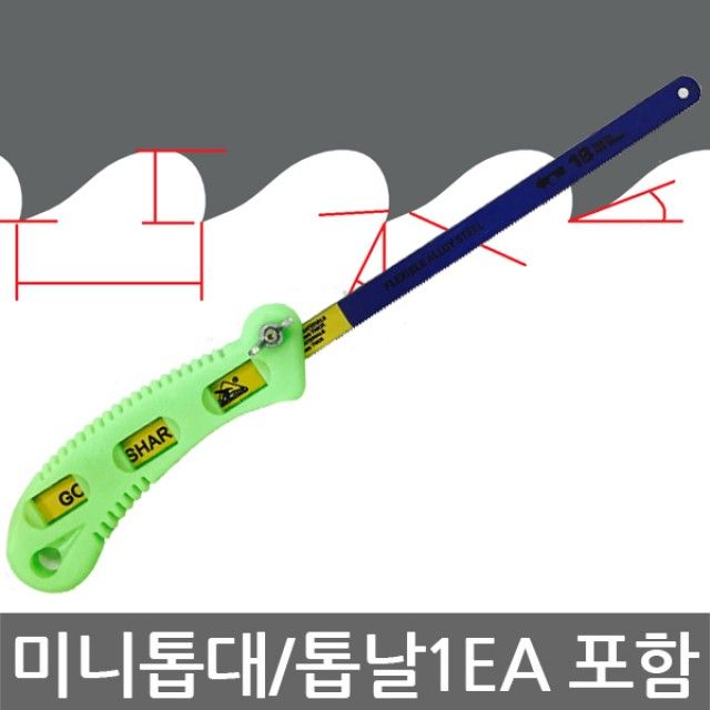 미니톱 300mm 톱날 포함 수작업 공구 망치