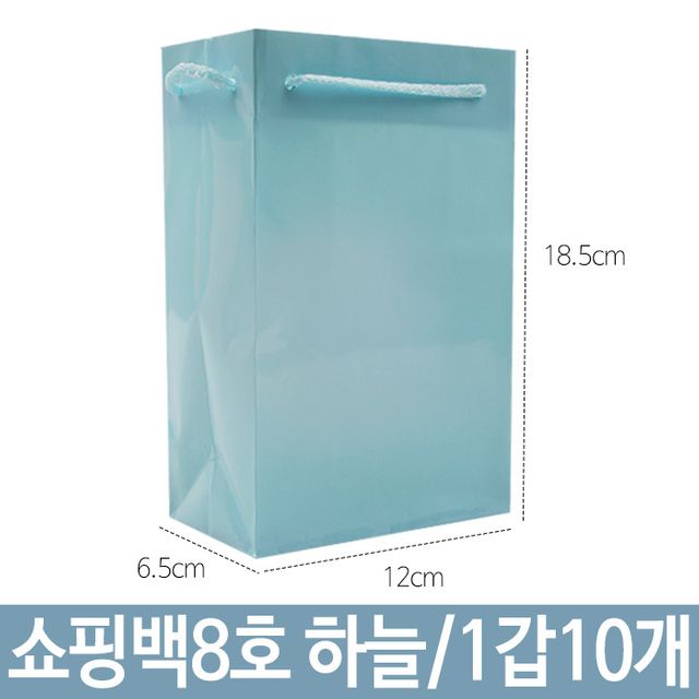 쇼핑백 종이백 8호 하늘색 12x18.5x6.5cm 택배용 포장재