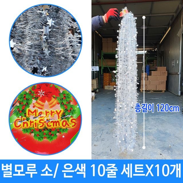 성탄트리 별모루 크리스마스장식 - 트리장식 100개 세트