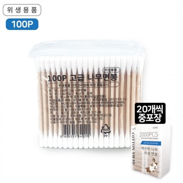 업소용 고급면봉 100P 대용량 1개 20p중포장 위생면봉