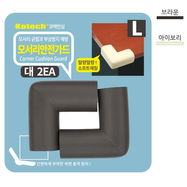 코텍 모서리 코너 안전가드 대 2p - 아기 보호 쿠션