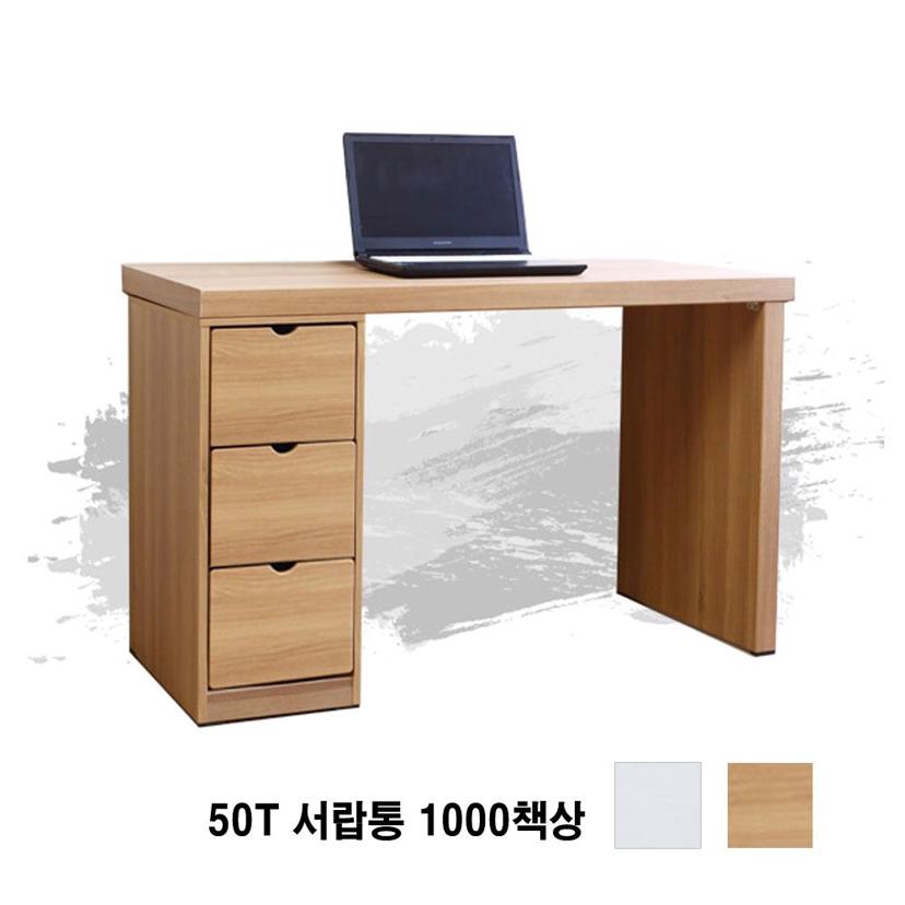 GD0226 컴퓨터 책상 1000 서랍 포함 1인용 학생용