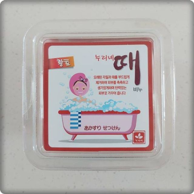 누리네 때비누 15개 세트 - 대용량 가족용 각질케어 비누