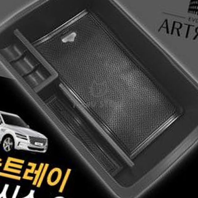 자동차콘솔트레이 차량수납함 콘솔트레이 GV80
