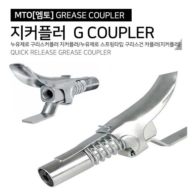 지커플러 구리스 카플러 고압 구리스 건 연결 커넥터