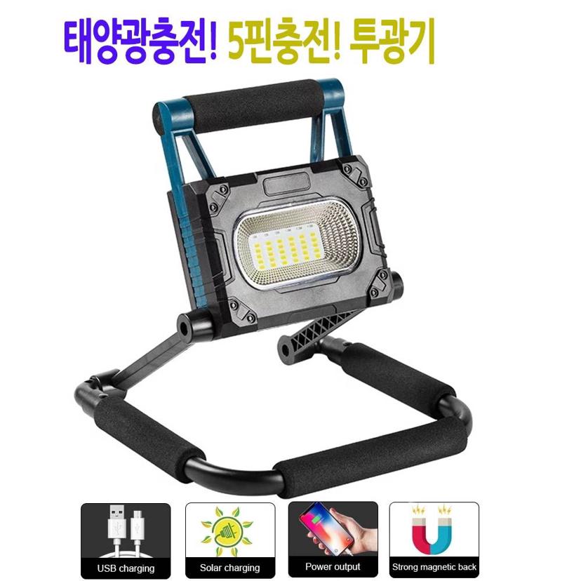 태양광 5핀 충전식 LED 야외 랜턴 작업등 투광기