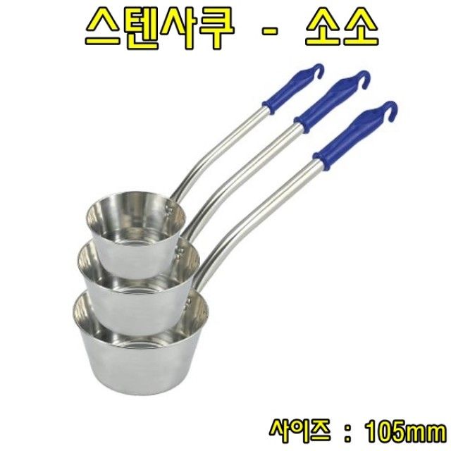 스텐사쿠-소소 스텐국자 스텐바가지 - 위생적인 주방 조리도구