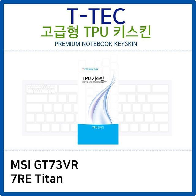 MSI GT73VR 7RE Titan 전용 고급형 TPU 키스킨