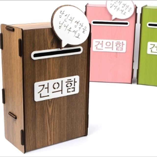 조립식 건의함 - 사무실 의견 수납함