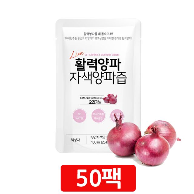 혈액을 맑게 해주는 성분 가득 자색 빨간 양파즙 50팩 - 혈액순환 개선