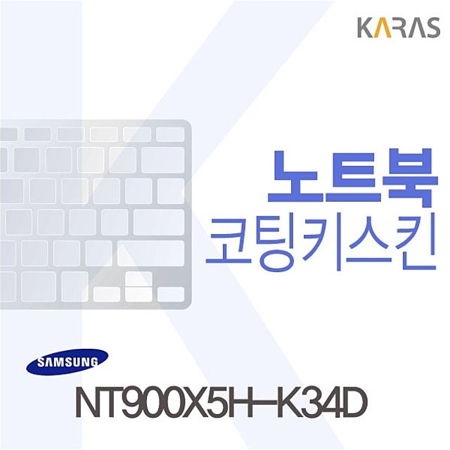NT900X5H-K34D 전용 코팅키스킨 - 부드러운 타이핑감