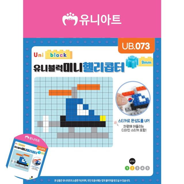 만들기체험 공예용품 헬리콥터 키링 블록