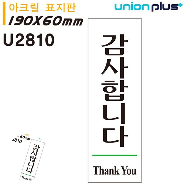 문표지판 현관문패 표지판 아크릴 감사합니다 60x190mm