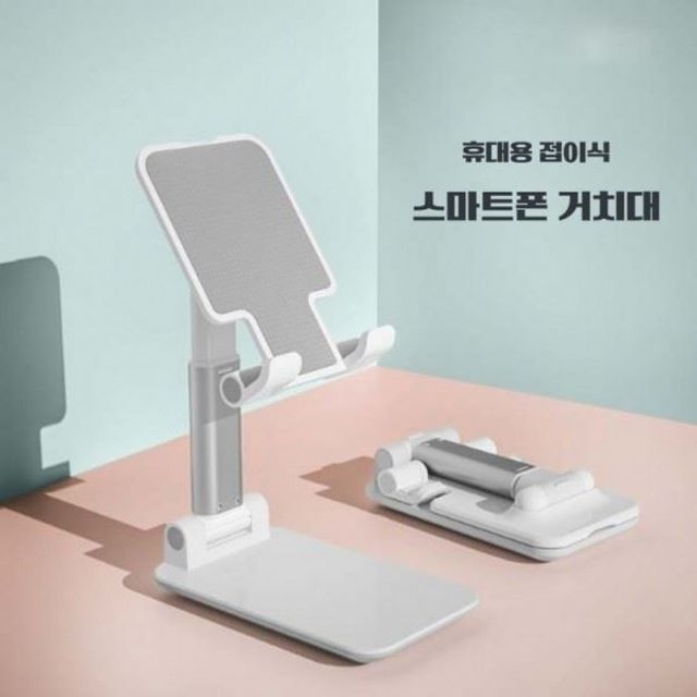 스마트폰 접이식 핸드폰거치대 테블릿 거치대 C GWM