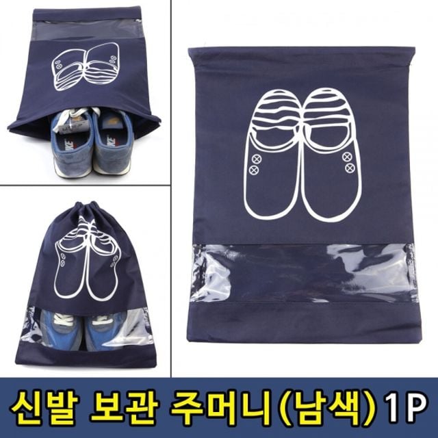 신발주머니 구두주머니 - 여행 및 보관용 슬리퍼 운동화 수납